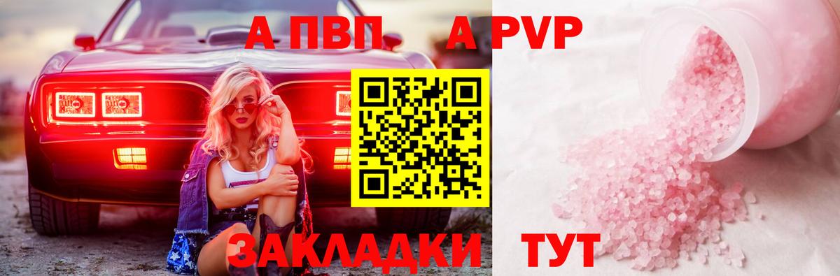 Альфа ПВП кристаллы Сарапул