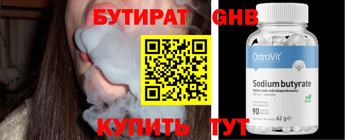 БУТИРАТ бутик Сарапул