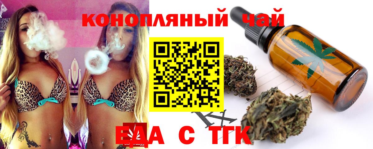 Еда ТГК марихуана  Вход с VPN  Сарапул 