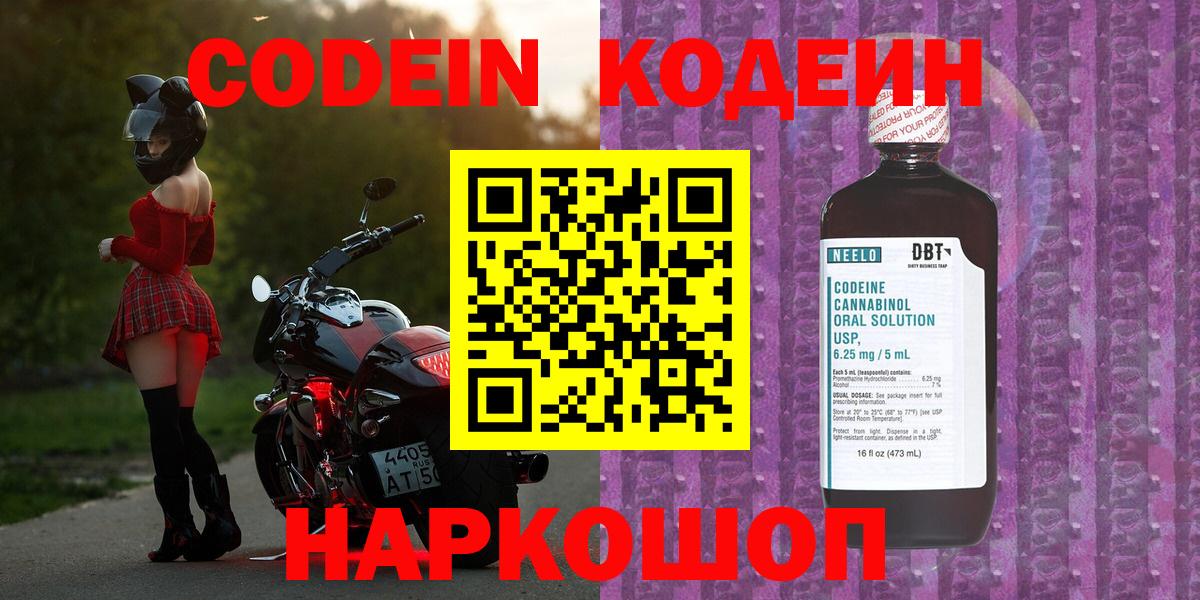 Кодеиновый сироп Lean Purple Drank  Вход с VPN  цены   Кодеин напиток Lean (лин)  Сарапул 