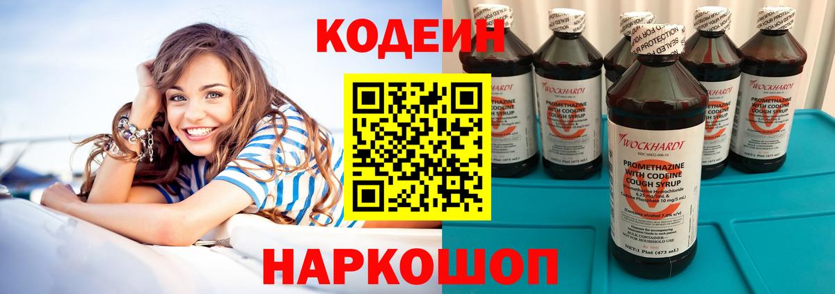 Codein Purple Drank Сарапул